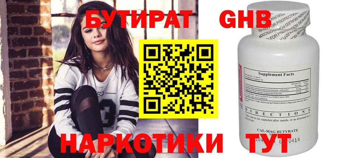 БУТИРАТ BDO 33% Подольск