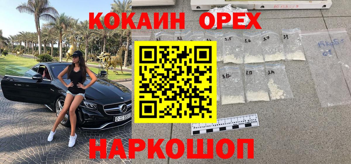 Подольск  КОКАИН 97%  Cocaine Колумбийский  Вход с VPN 