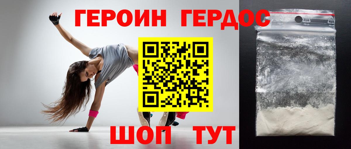Героин афганец  Вход с VPN  Подольск 