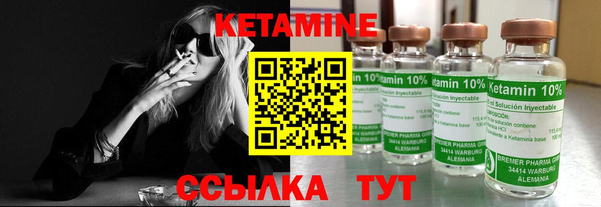 КЕТАМИН VHQ  Вход с VPN  Подольск 