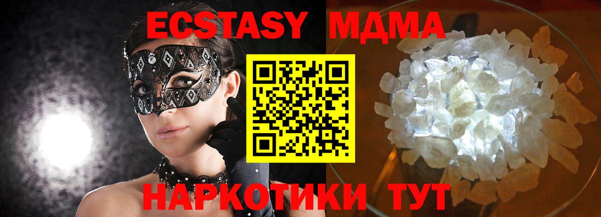МДМА  Вход с VPN  Подольск  МДМА молли 
