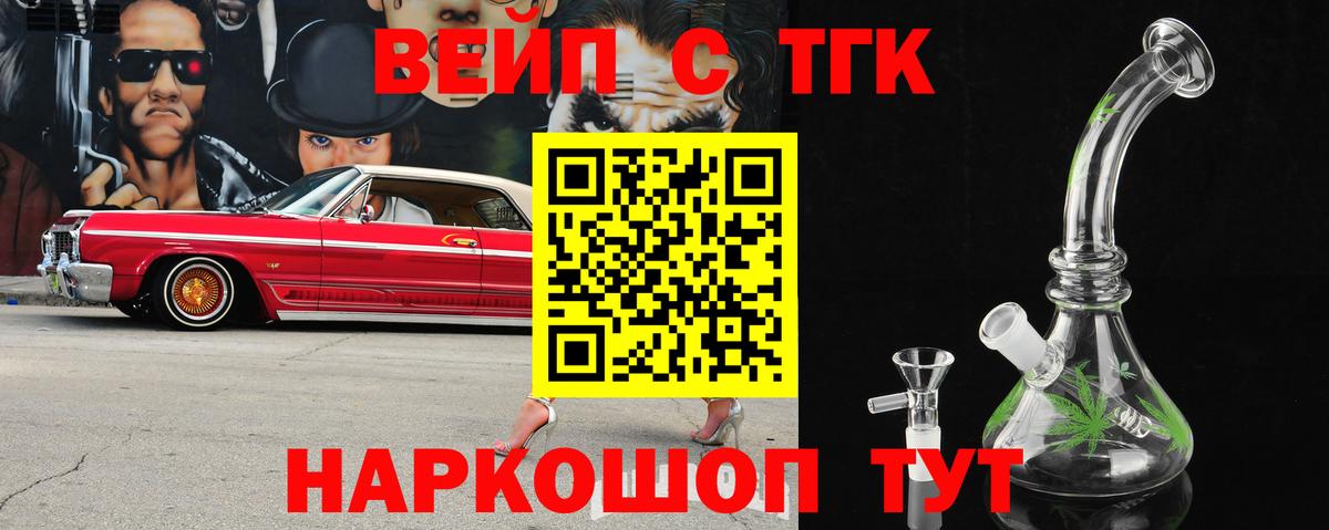Дистиллят ТГК вейп  Вход с VPN  Подольск 